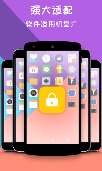 一键锁屏大师安卓版v2.0.9APP截图