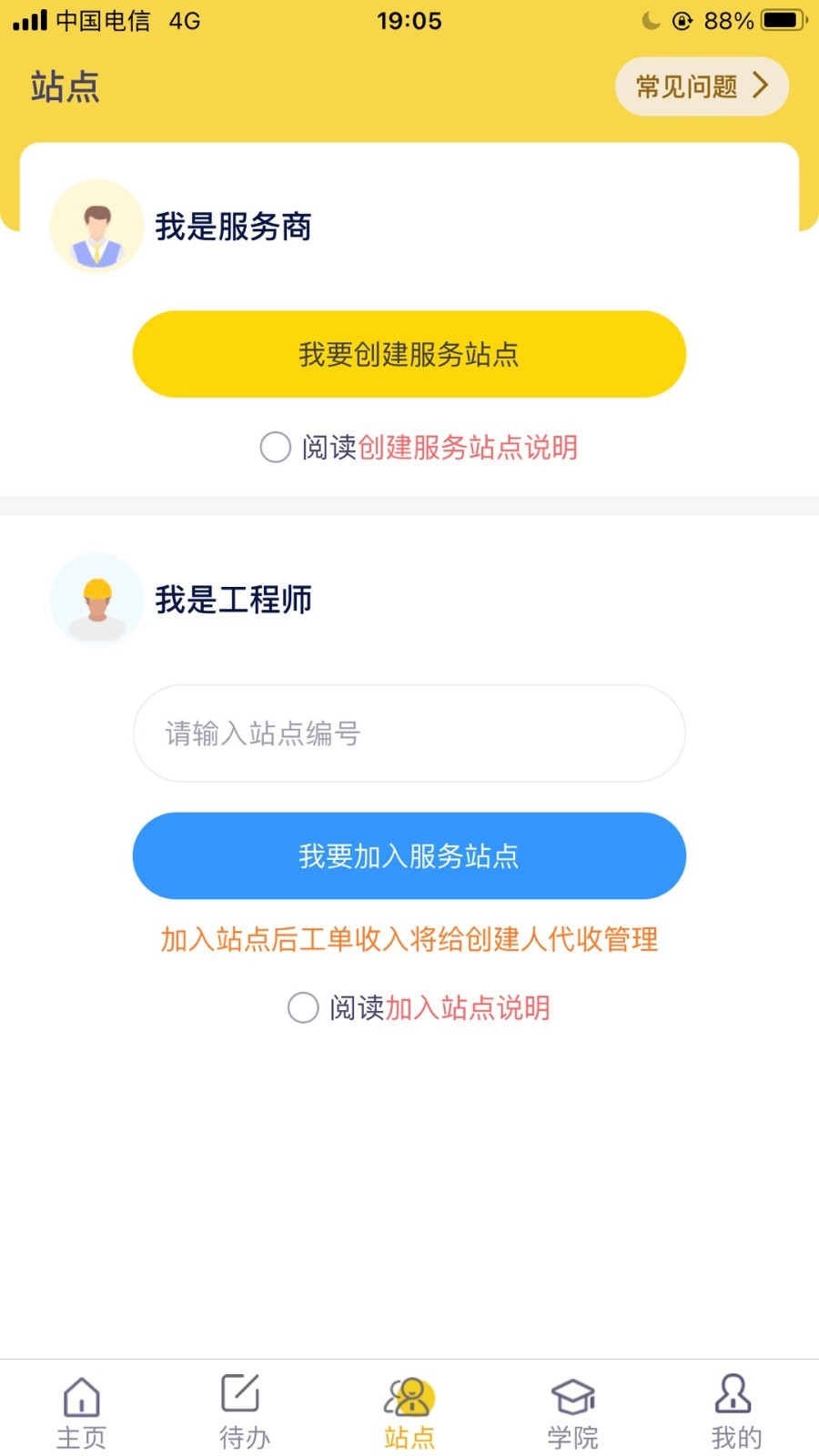 平云小匠工程师安卓版v3.5.2APP截图