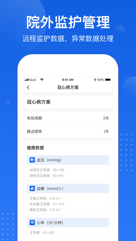 医好康专业版APP截图