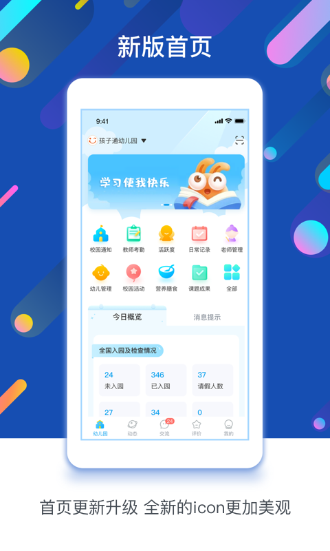 孩子通安卓版v6.6.0