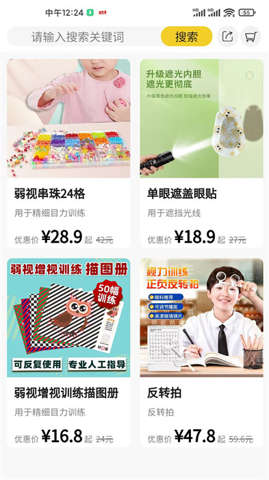 弱视增视助手软件APP截图