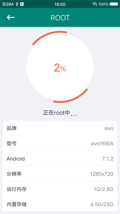 root大师本(iroot)APP截图