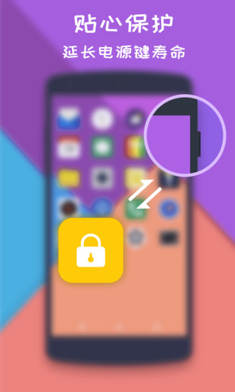 一键锁屏大师安卓版v2.0.9