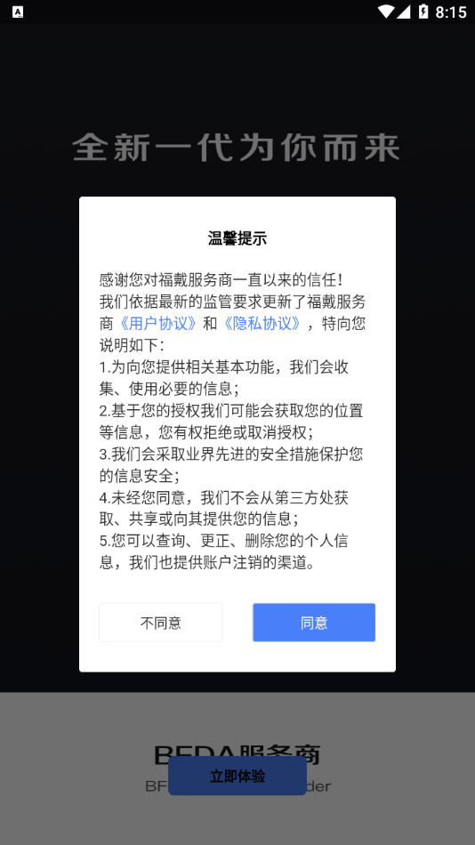 福戴服务商APP安卓版v1.0.40APP截图