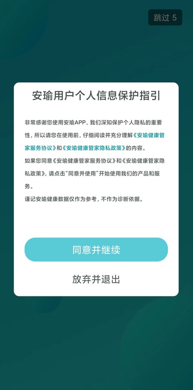 安瑜管家APP截图