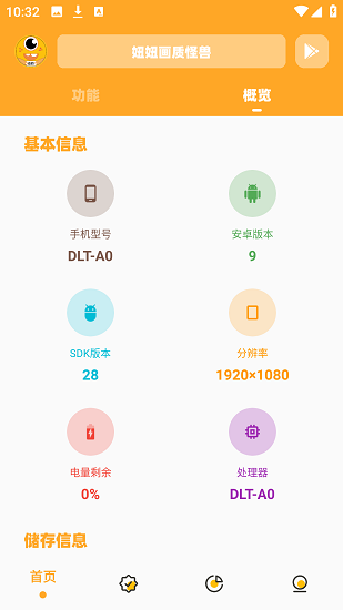 画质怪兽画质助手 120帧APP截图