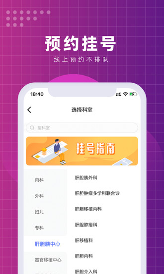 北京清华长庚医院APP截图