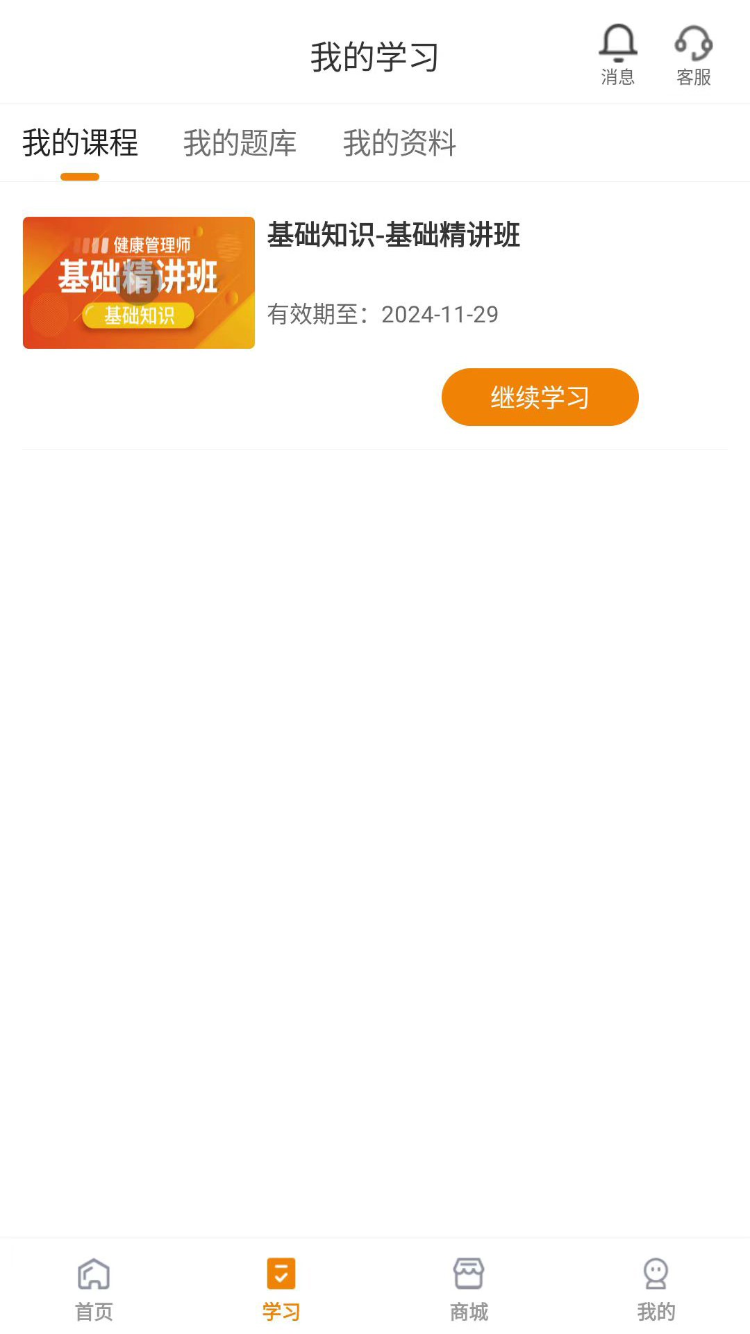 网校题库安卓版v1.1.5APP截图