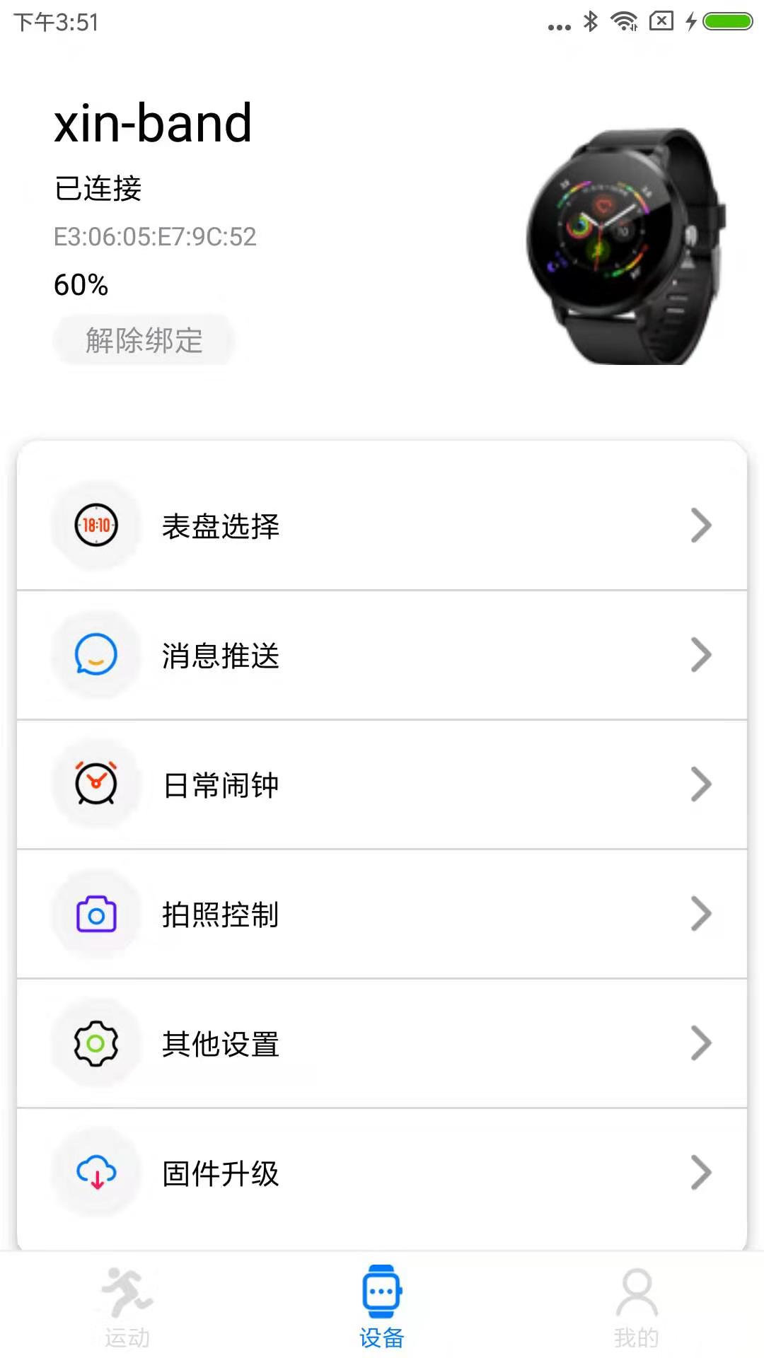 V Band安卓版v1.2.0-77APP截图