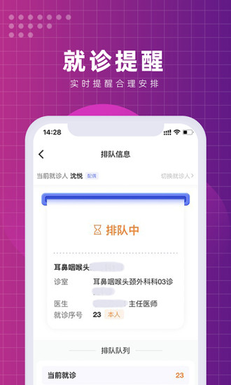 北京清华长庚医院APP截图