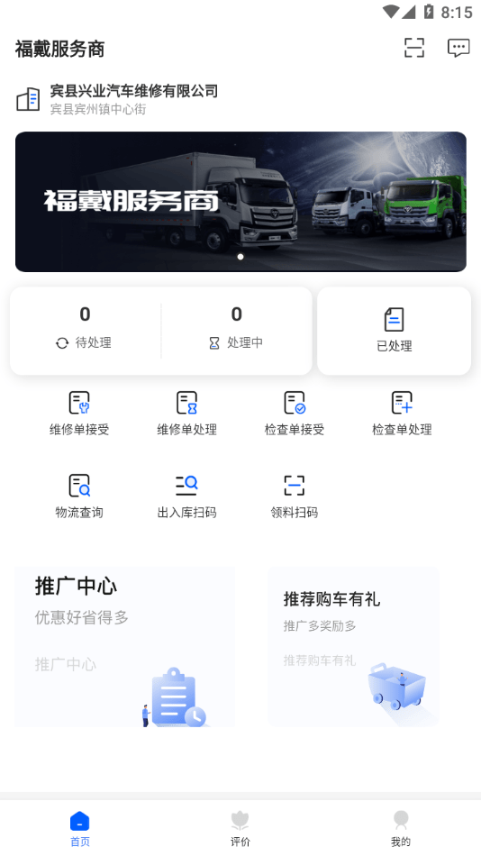 福戴服务商APP安卓版v1.0.40APP截图