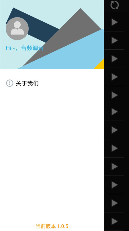 音频调音安卓版v1.4.1APP截图