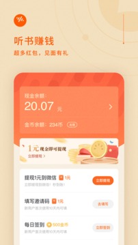 番茄畅听免费听书APP截图