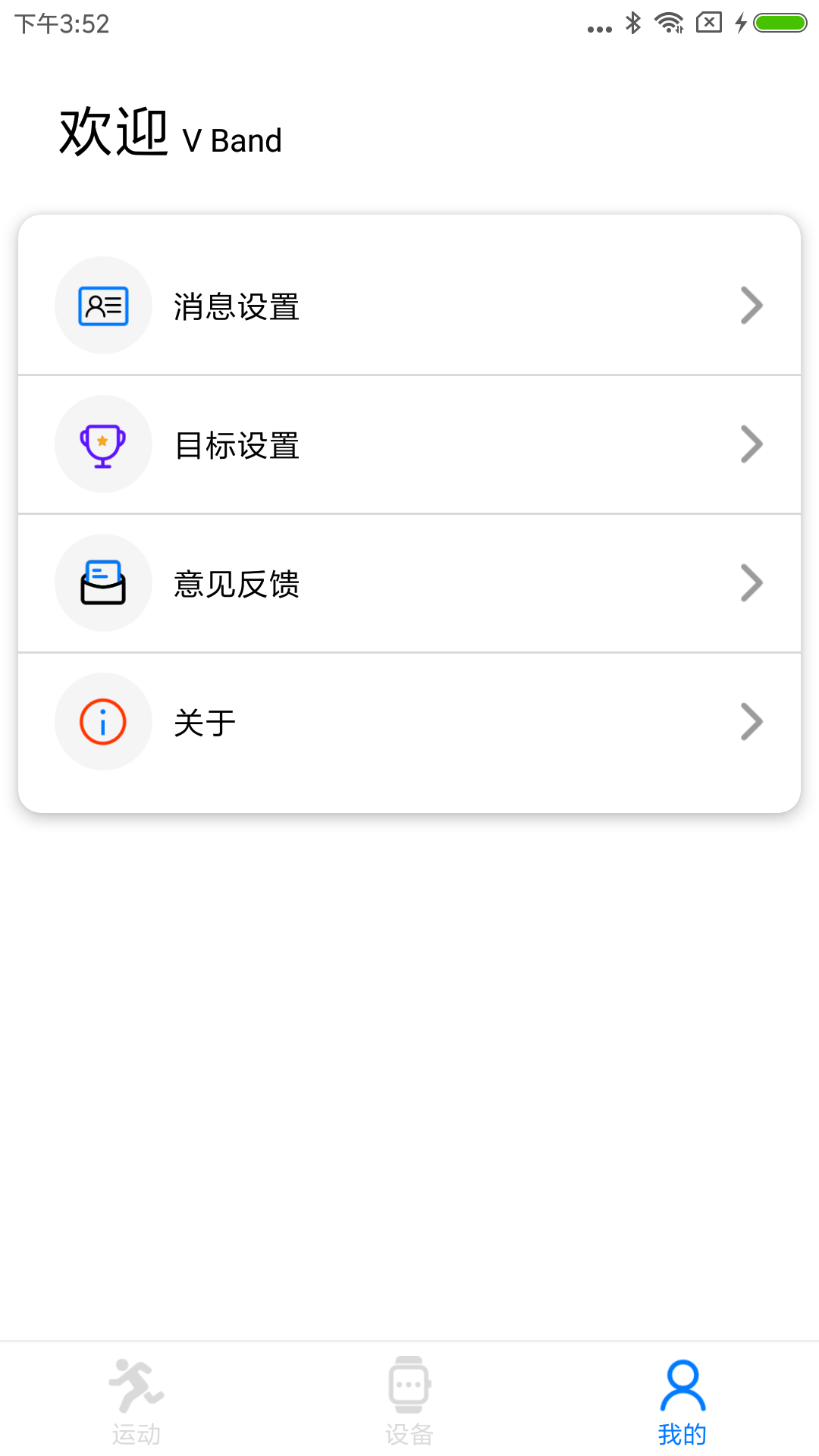 V Band安卓版v1.2.0-77APP截图