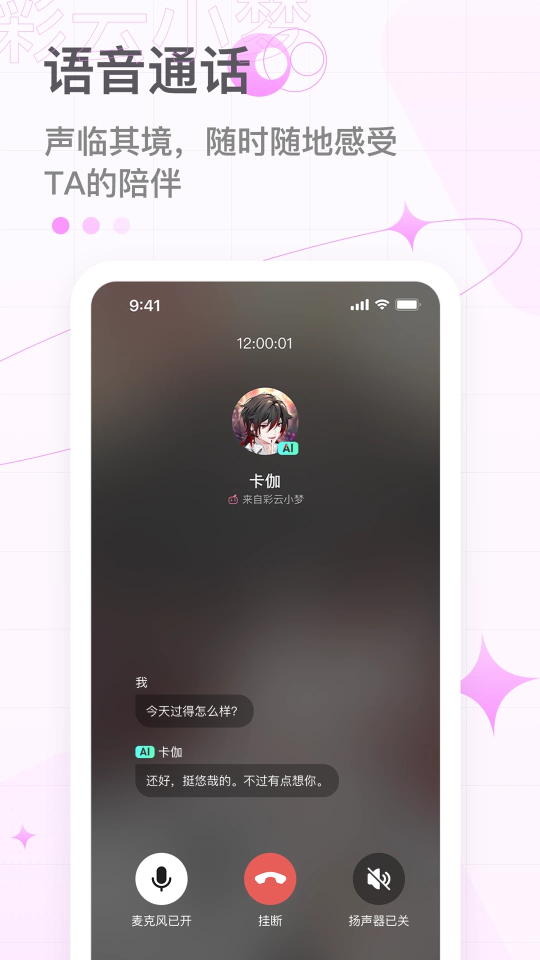 彩云小梦APP截图