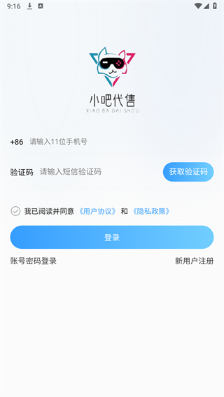 小吧代售APP截图