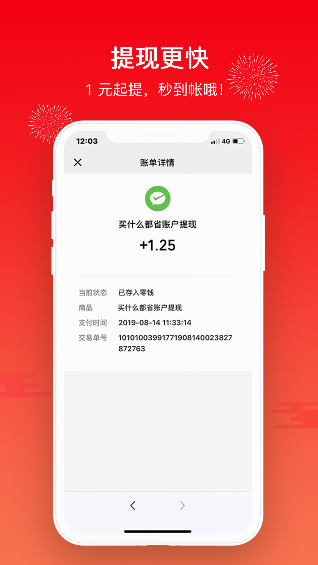 买什么都省安卓版v3.6.4APP截图