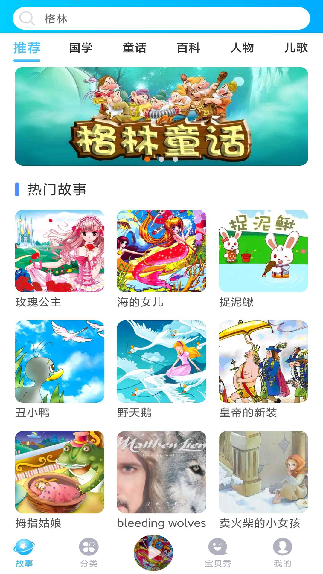 童话故事屋安卓版v1.2.1APP截图