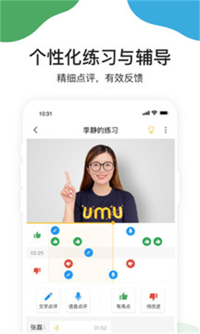 UMU互动手机版APP截图