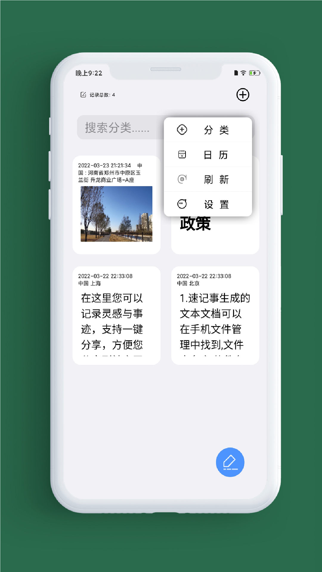 小记事安卓版v2.0.0