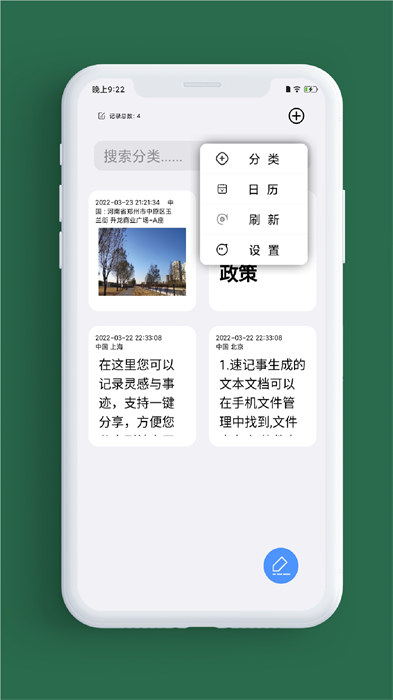 小记事备忘录APP截图