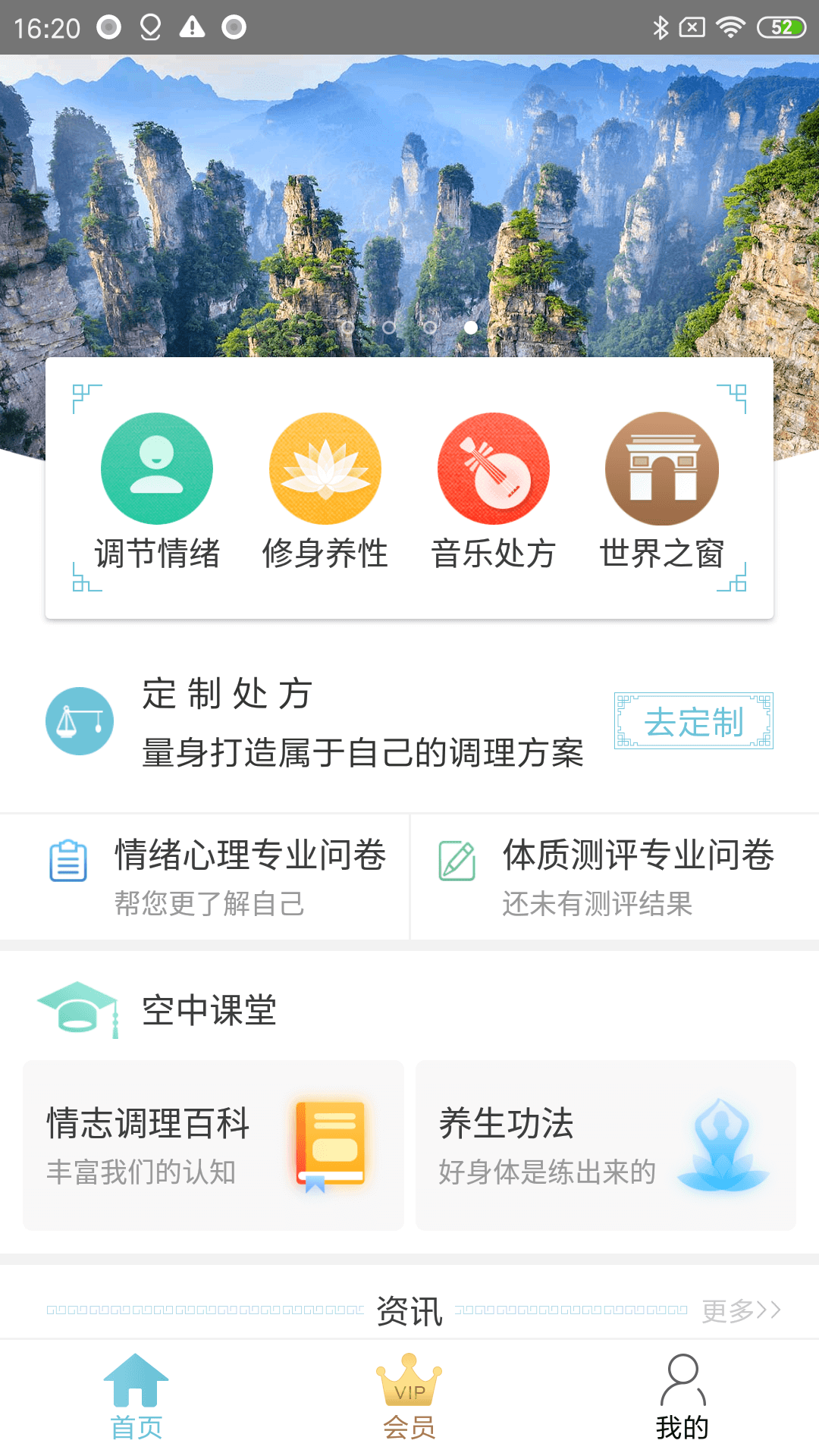 情志调理安卓版v2.0.10