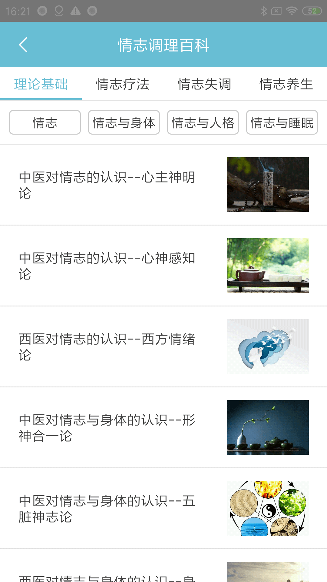 情志调理安卓版v2.0.10