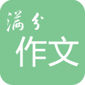 高考满分作文安卓版v1.9.14APP图标