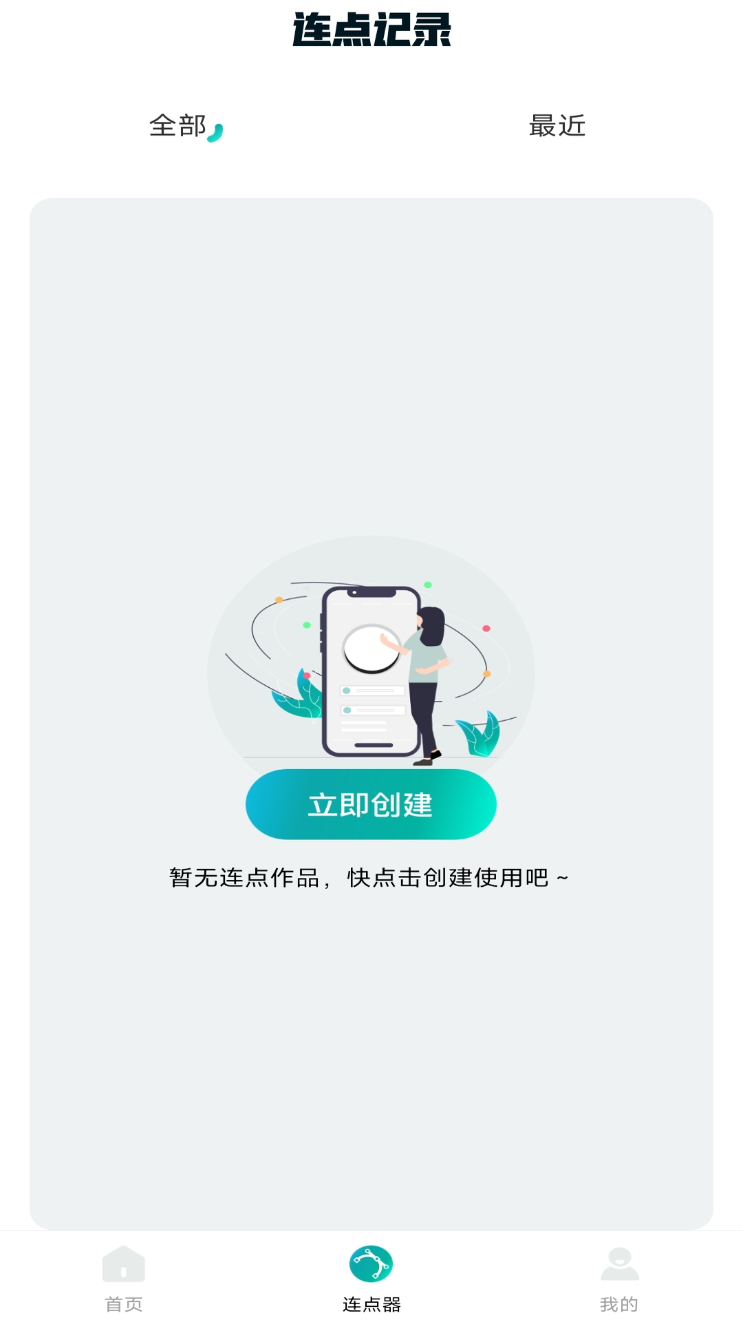 万能点击器连点器王APP截图