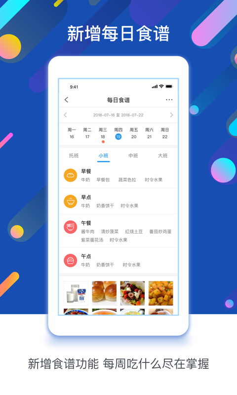 孩子通安卓版v6.6.0APP截图