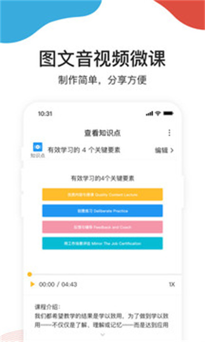 UMU互动手机版APP截图