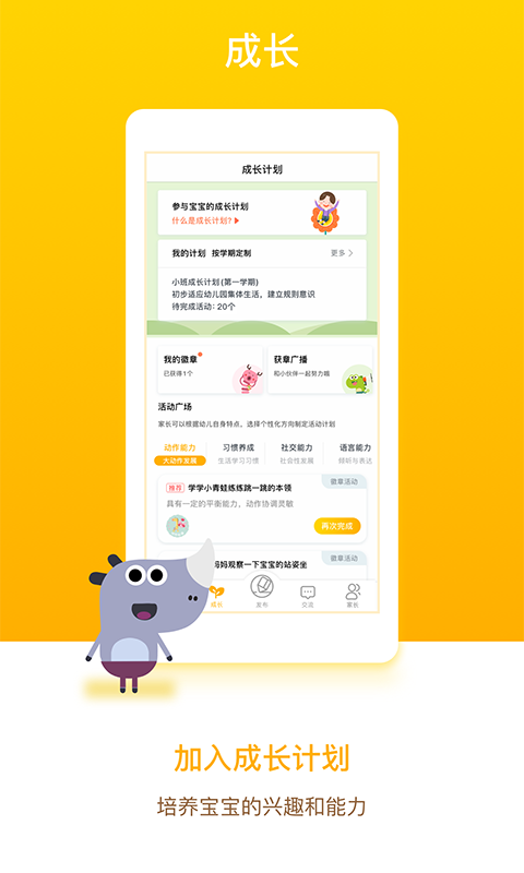 闵豆家园家长端安卓版v6.6.0APP截图