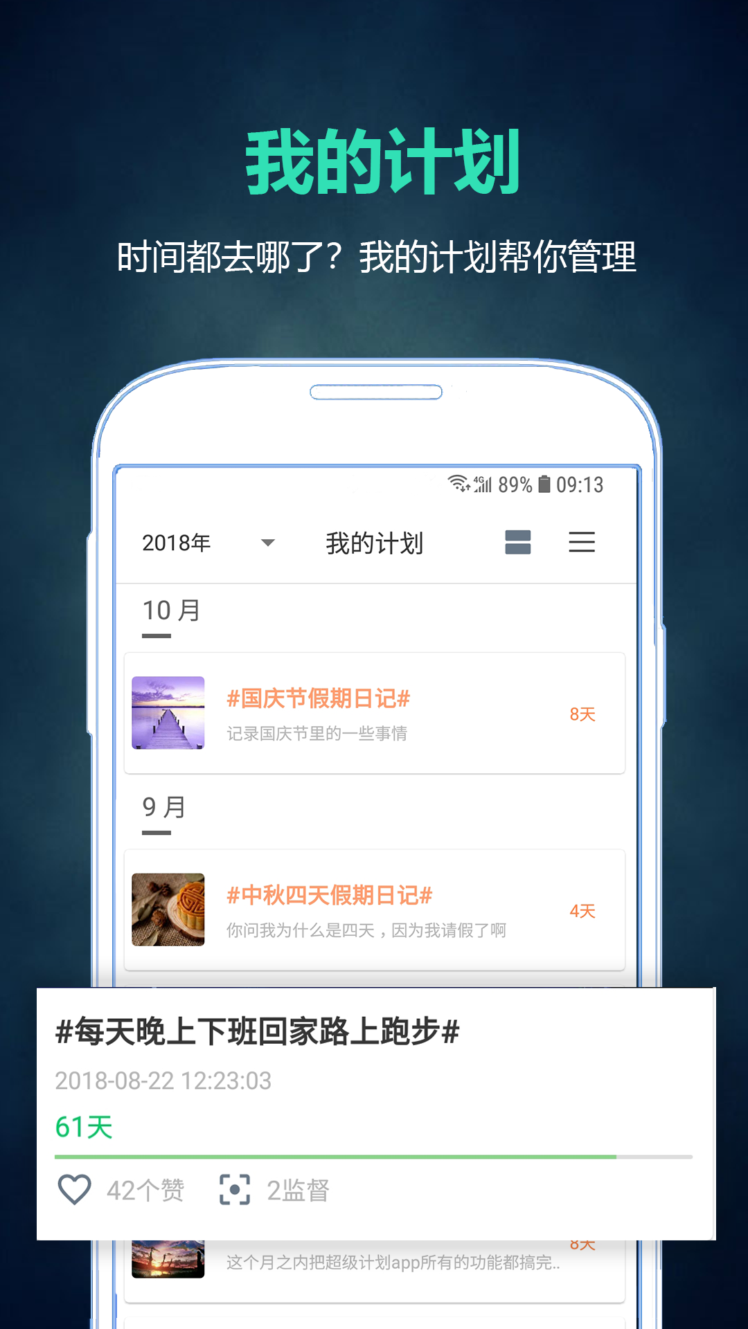 超级计划APP截图