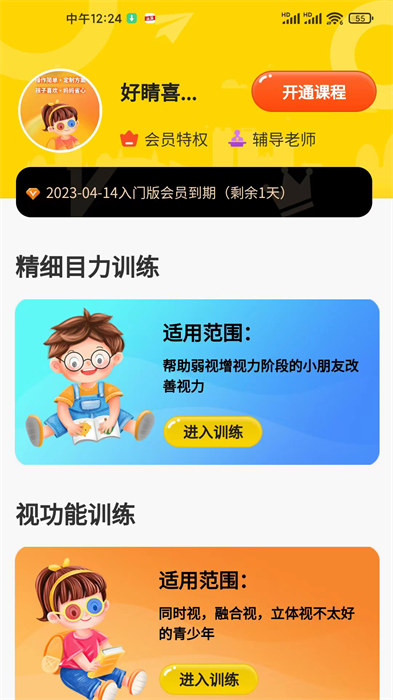 弱视增视助手软件APP截图