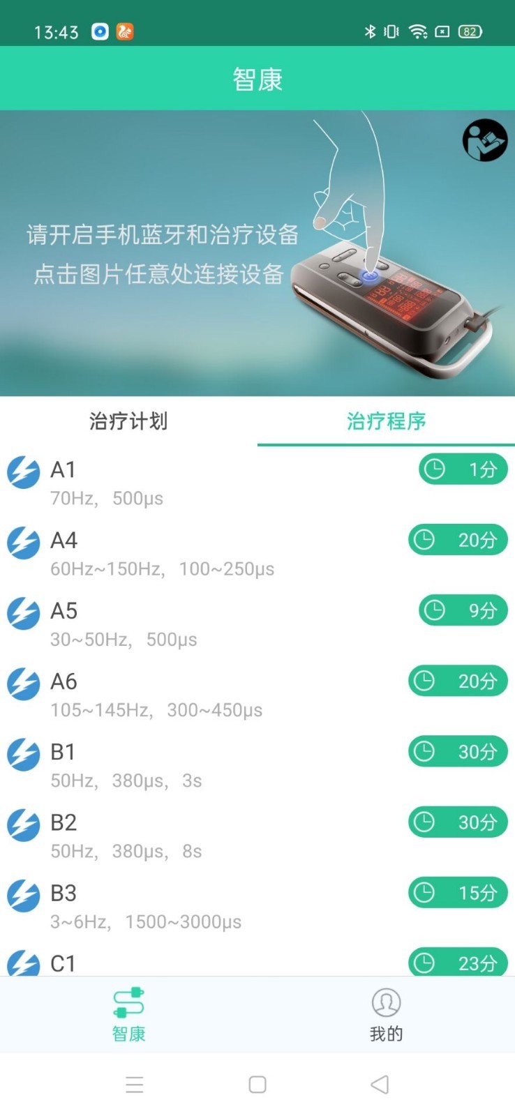 杉山低频神经肌肉治疗仪软件安卓版v1.0.28APP截图