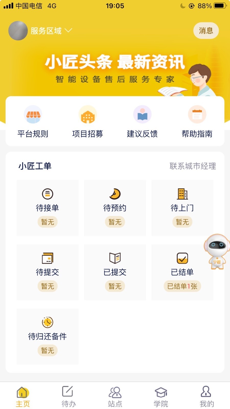 平云小匠工程师安卓版v3.5.2APP截图