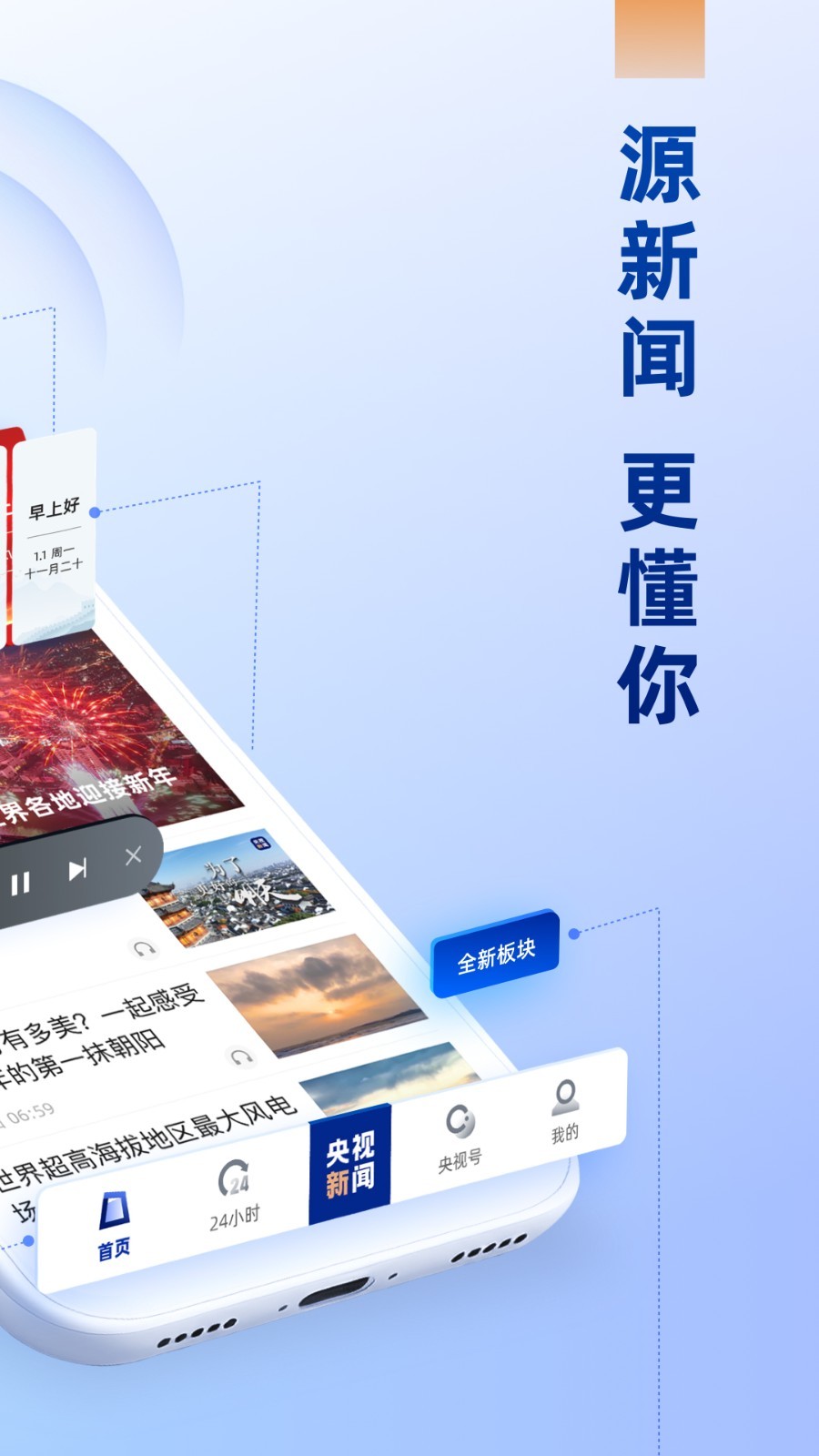 央视新闻安卓版v10.1.0APP截图