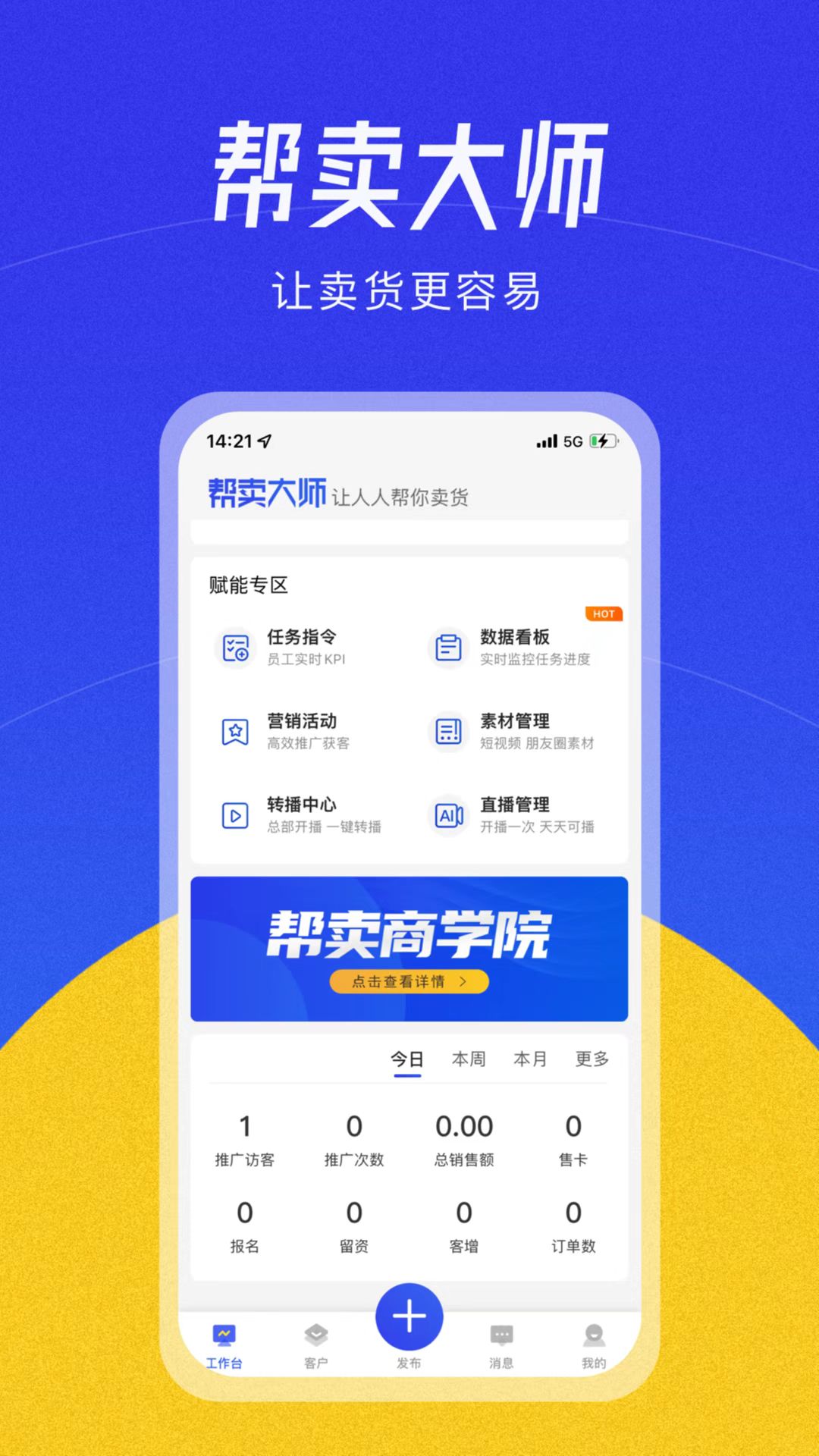 帮卖大师APP截图