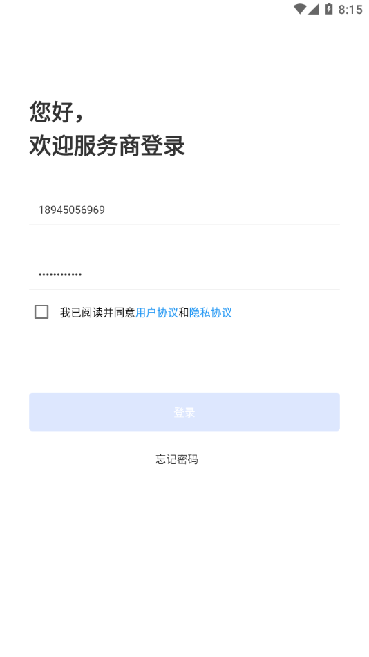 福戴服务商APP安卓版v1.0.40APP截图