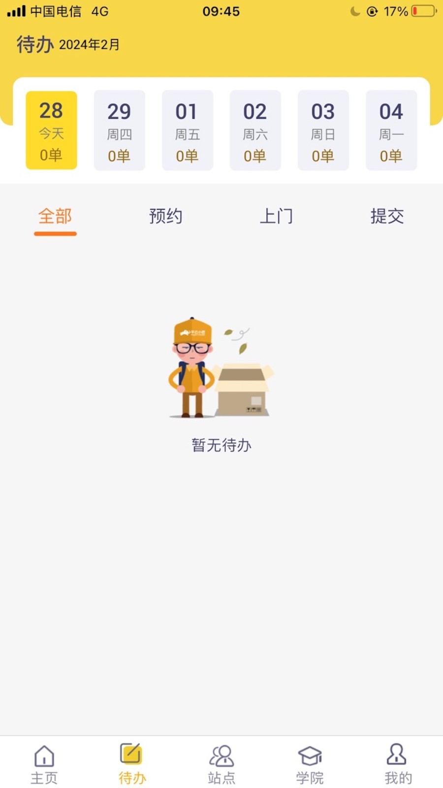 平云小匠工程师安卓版v3.5.2APP截图