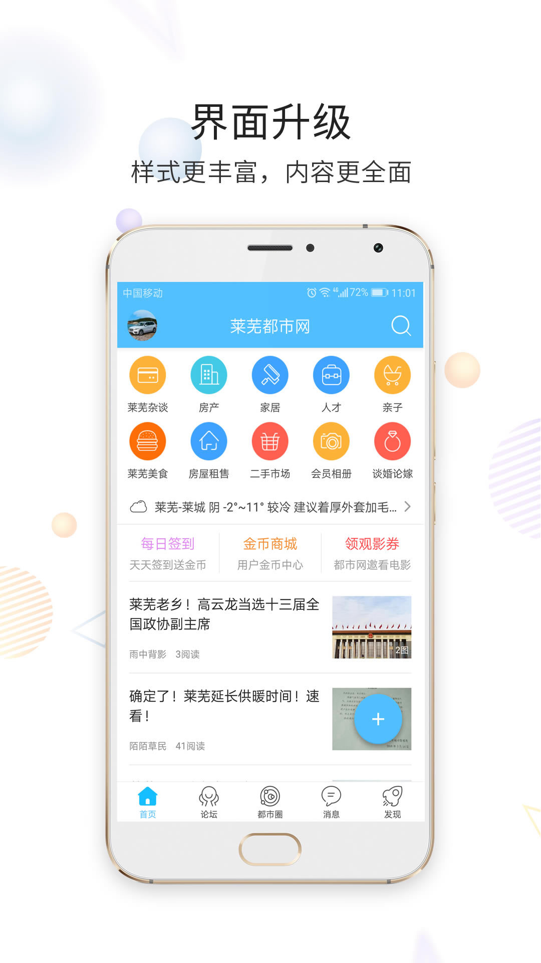 莱芜都市网安卓版v6.9.8APP截图