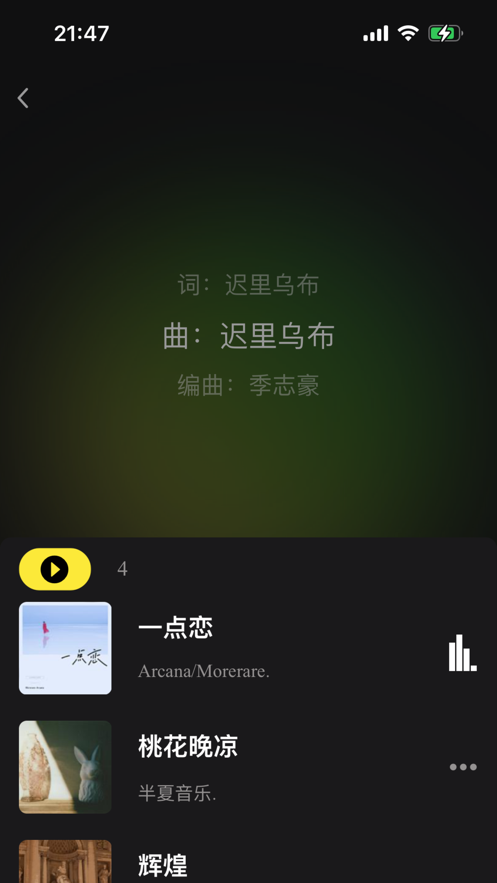 汽震音乐APP截图