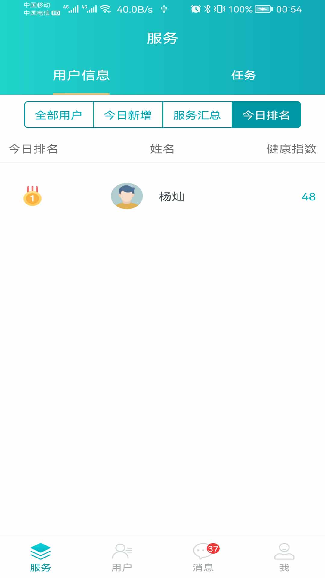 安瑜管家APP截图