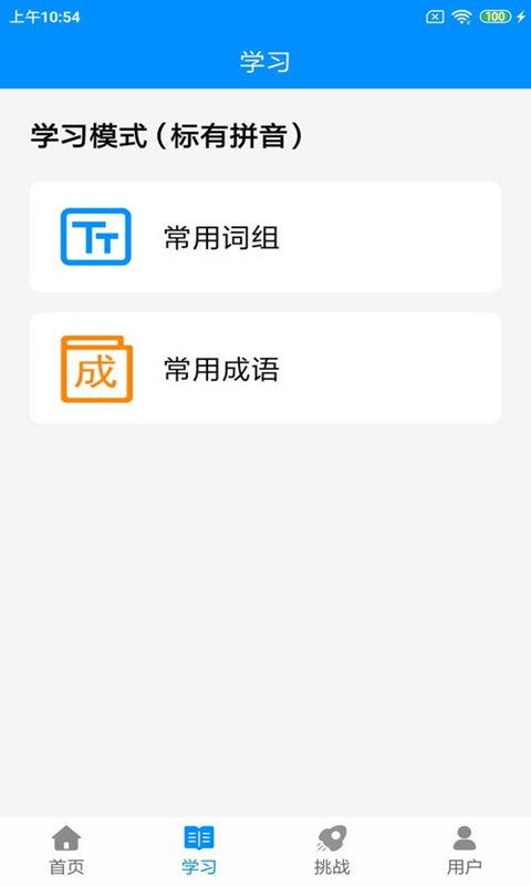 拼音打字练习安卓版v4.4APP截图