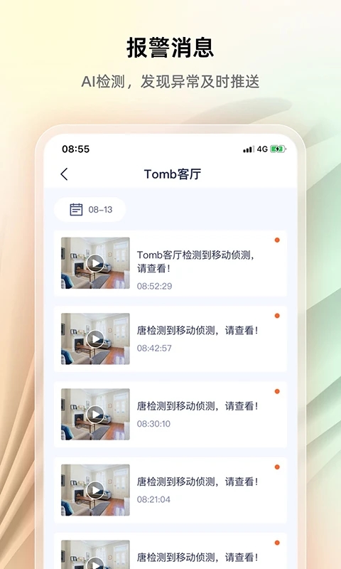 腾达安防软件APP截图