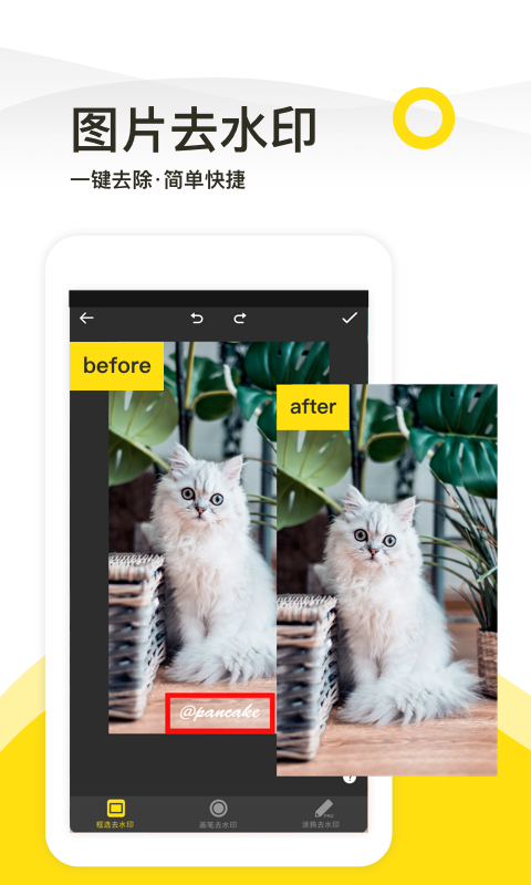 一键去水印安卓版v1.5.5