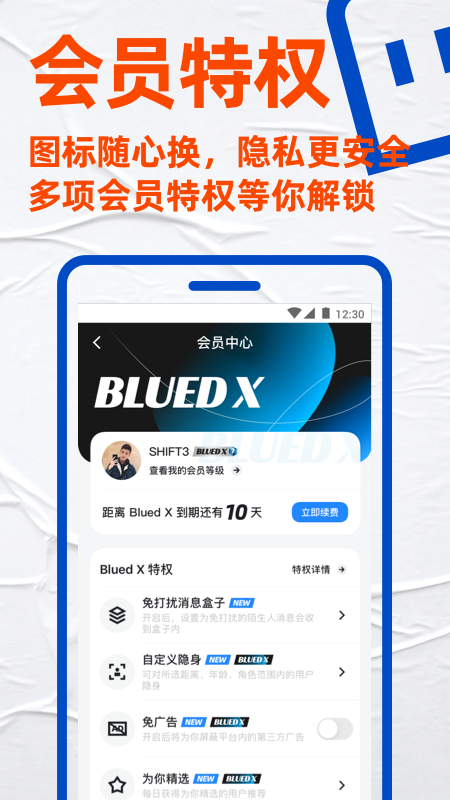 Blued极速版App