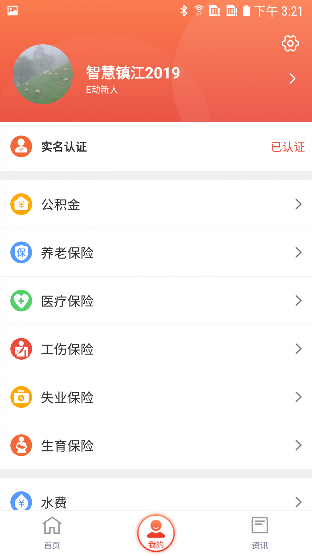 镇合意安卓版v6.0.3APP截图