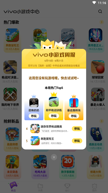 vivo秒玩小游戏 2024最新版