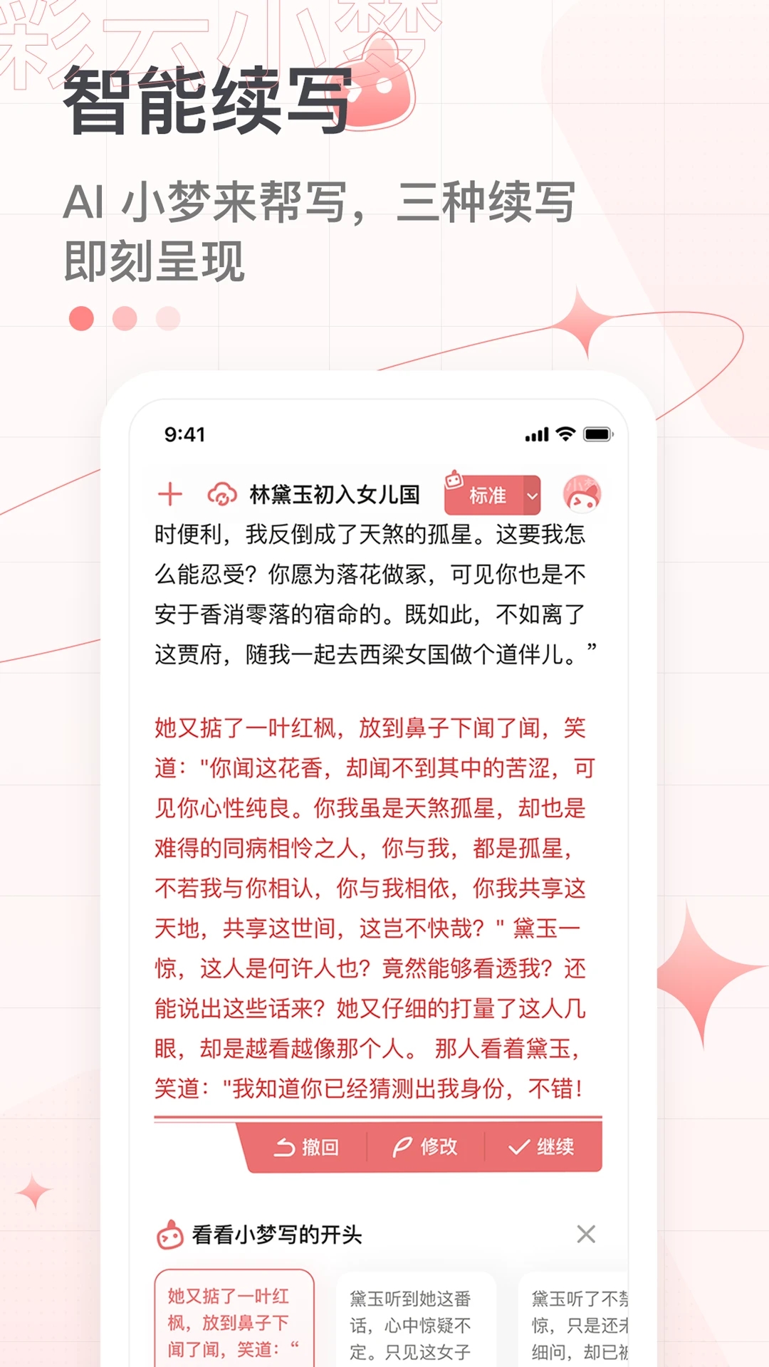 彩云小梦APP截图